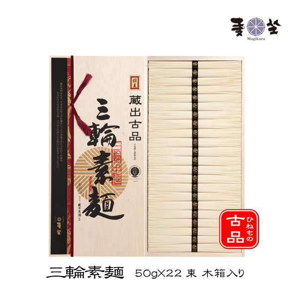 三輪素麺（細づくり）青龍の舞　木箱入り 超有名な製麺技能士藪田良浩さん監修の三輪素麺（細づくり）青龍